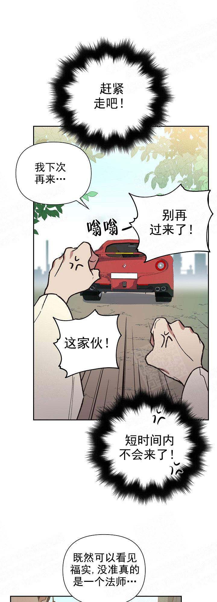 《为祖上鼓掌》漫画最新章节第4话_突发状况免费下拉式在线观看章节第【2】张图片