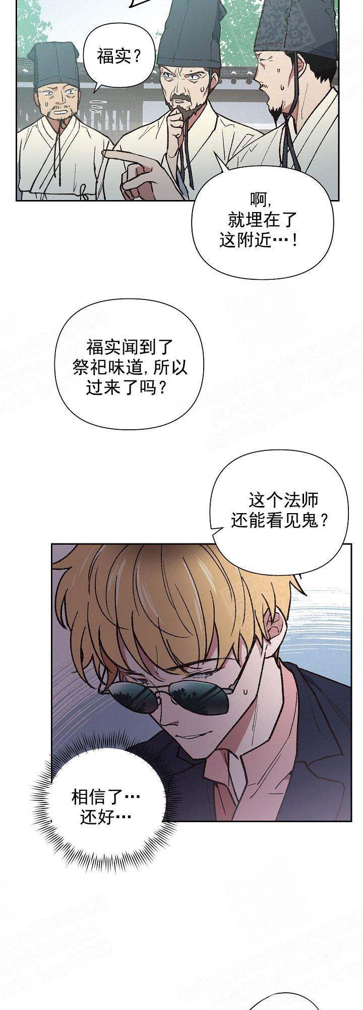 《为祖上鼓掌》漫画最新章节第4话_突发状况免费下拉式在线观看章节第【5】张图片