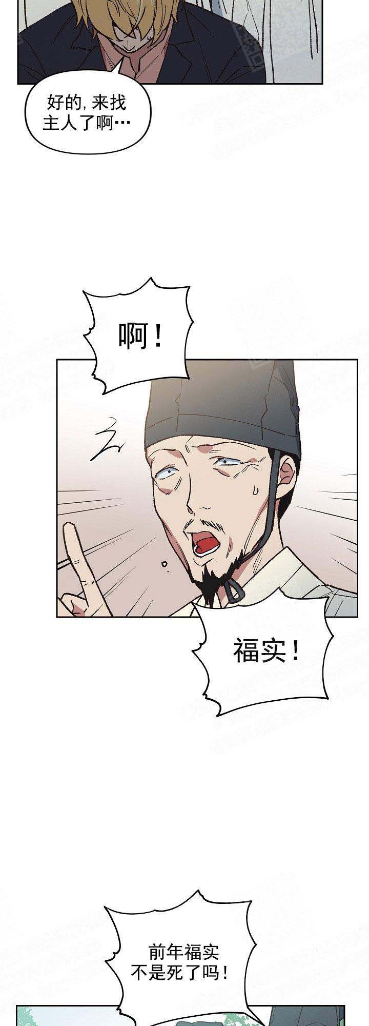 《为祖上鼓掌》漫画最新章节第4话_突发状况免费下拉式在线观看章节第【6】张图片