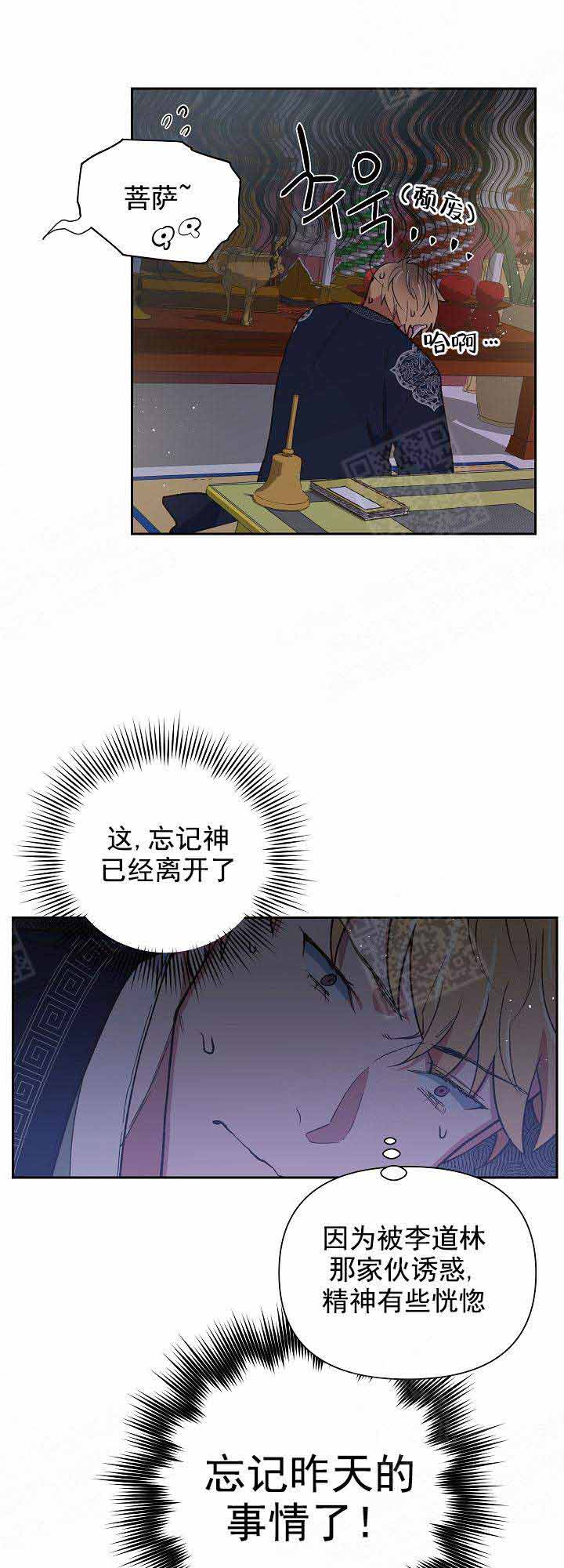 《为祖上鼓掌》漫画最新章节第16话_失去神力免费下拉式在线观看章节第【2】张图片