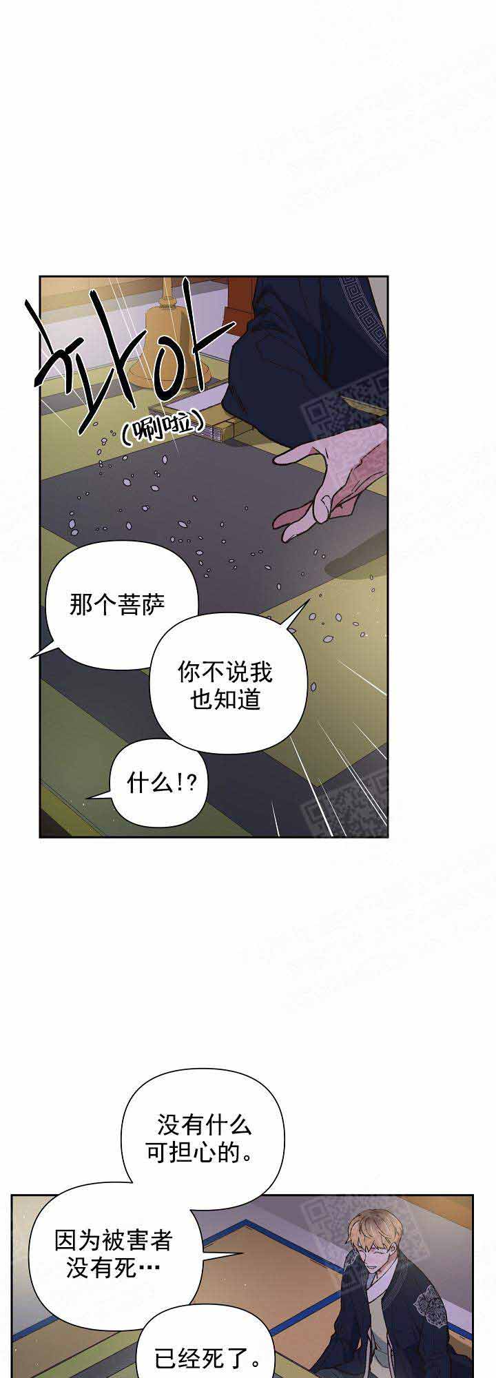 《为祖上鼓掌》漫画最新章节第16话_失去神力免费下拉式在线观看章节第【7】张图片