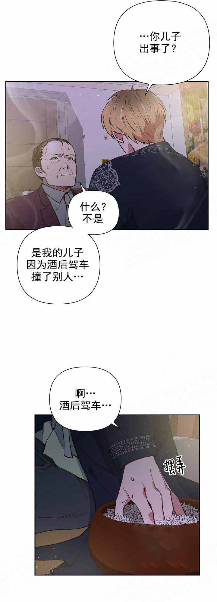 《为祖上鼓掌》漫画最新章节第16话_失去神力免费下拉式在线观看章节第【8】张图片