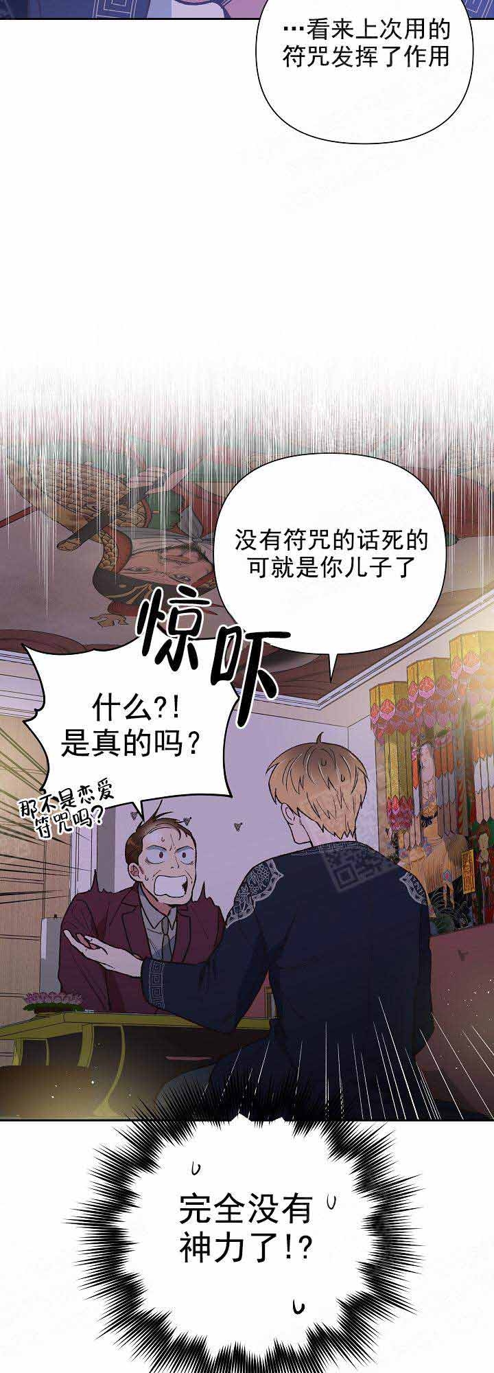 《为祖上鼓掌》漫画最新章节第16话_失去神力免费下拉式在线观看章节第【5】张图片