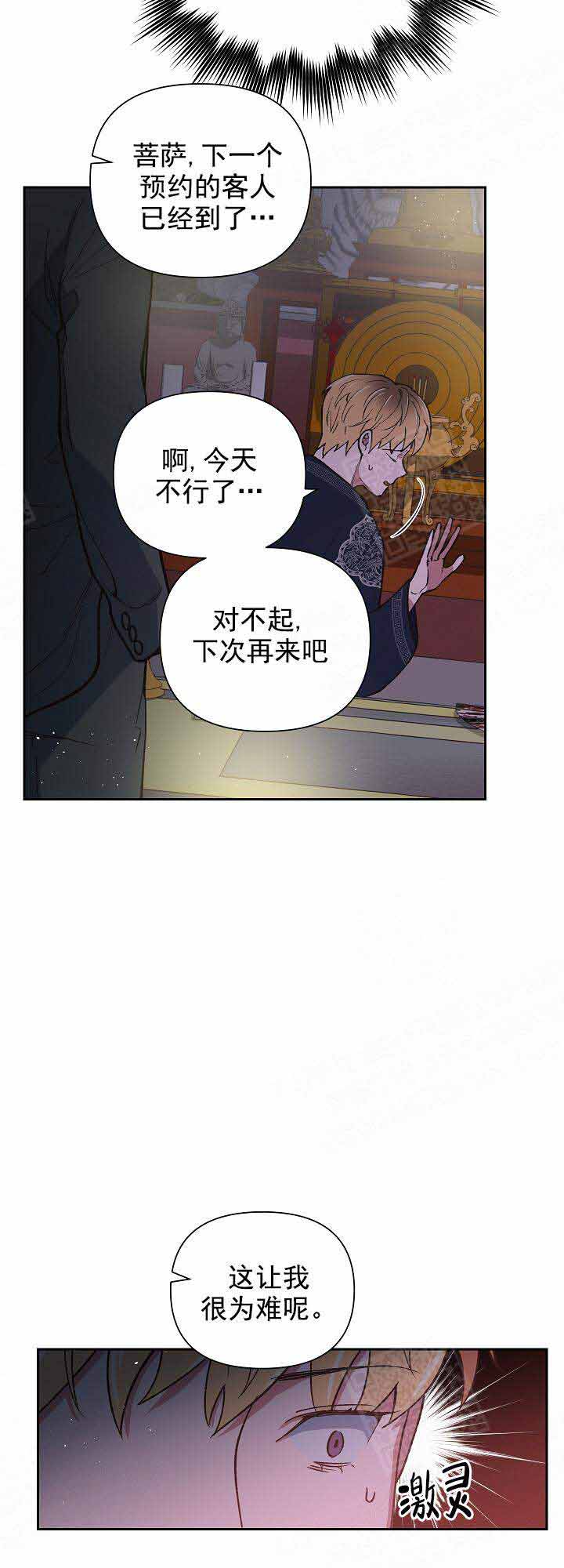 《为祖上鼓掌》漫画最新章节第16话_失去神力免费下拉式在线观看章节第【1】张图片