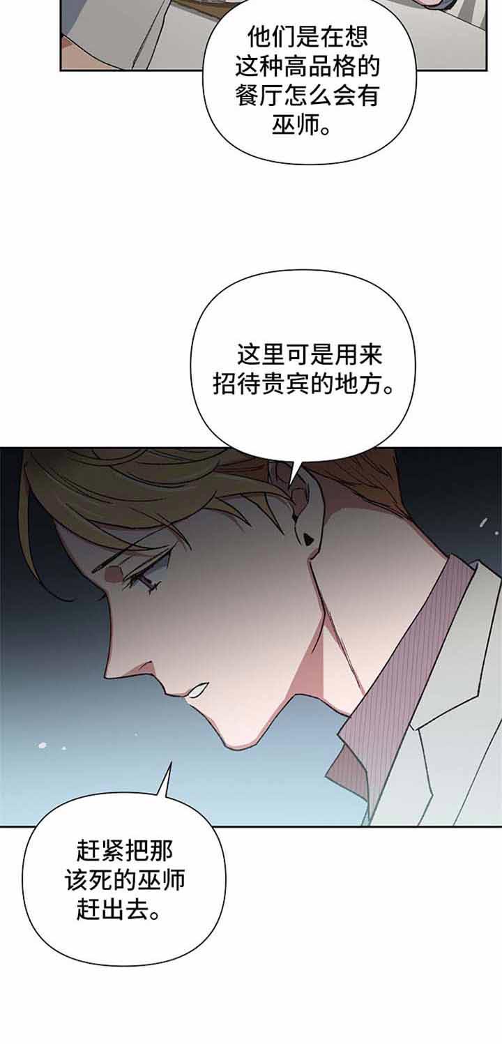 《为祖上鼓掌》漫画最新章节第28话_谁知道免费下拉式在线观看章节第【8】张图片