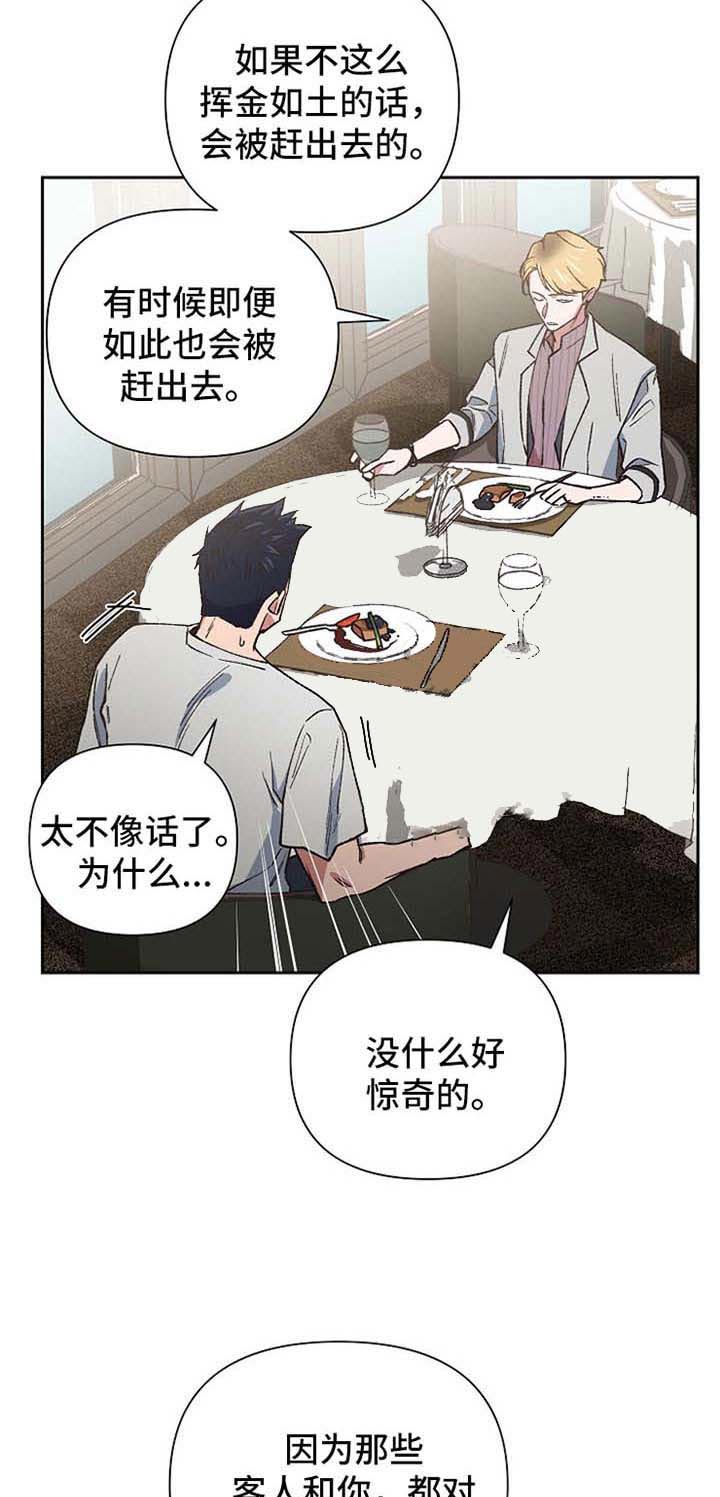 《为祖上鼓掌》漫画最新章节第28话_谁知道免费下拉式在线观看章节第【6】张图片