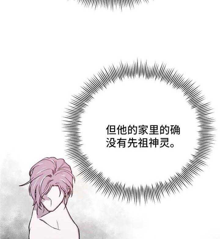 《为祖上鼓掌》漫画最新章节第33话_你是鬼吗免费下拉式在线观看章节第【26】张图片