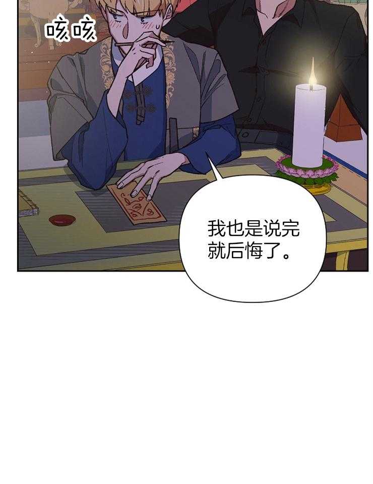 《为祖上鼓掌》漫画最新章节第61话_回家吧，哥免费下拉式在线观看章节第【28】张图片