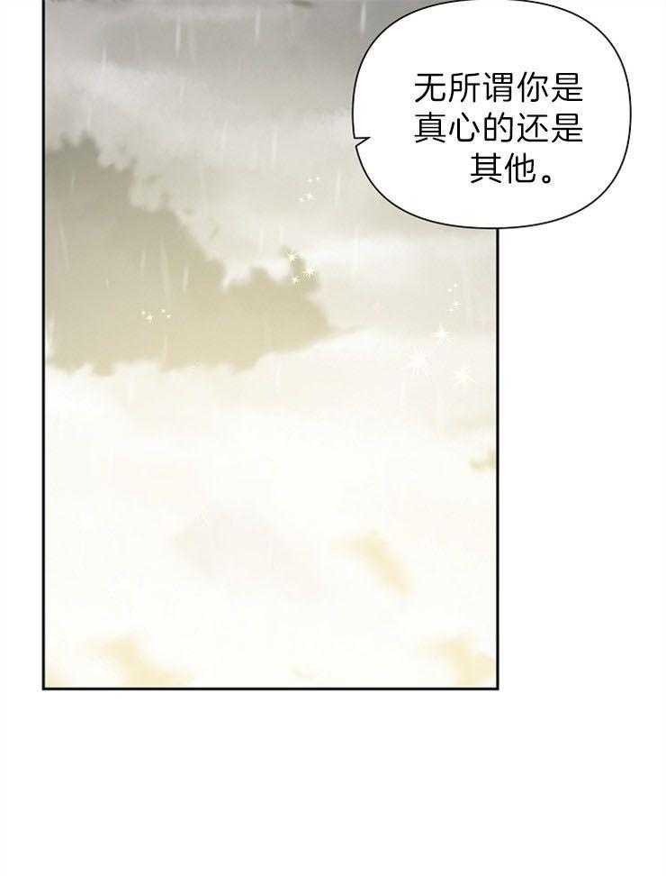 《为祖上鼓掌》漫画最新章节第69话_献祭给我免费下拉式在线观看章节第【22】张图片