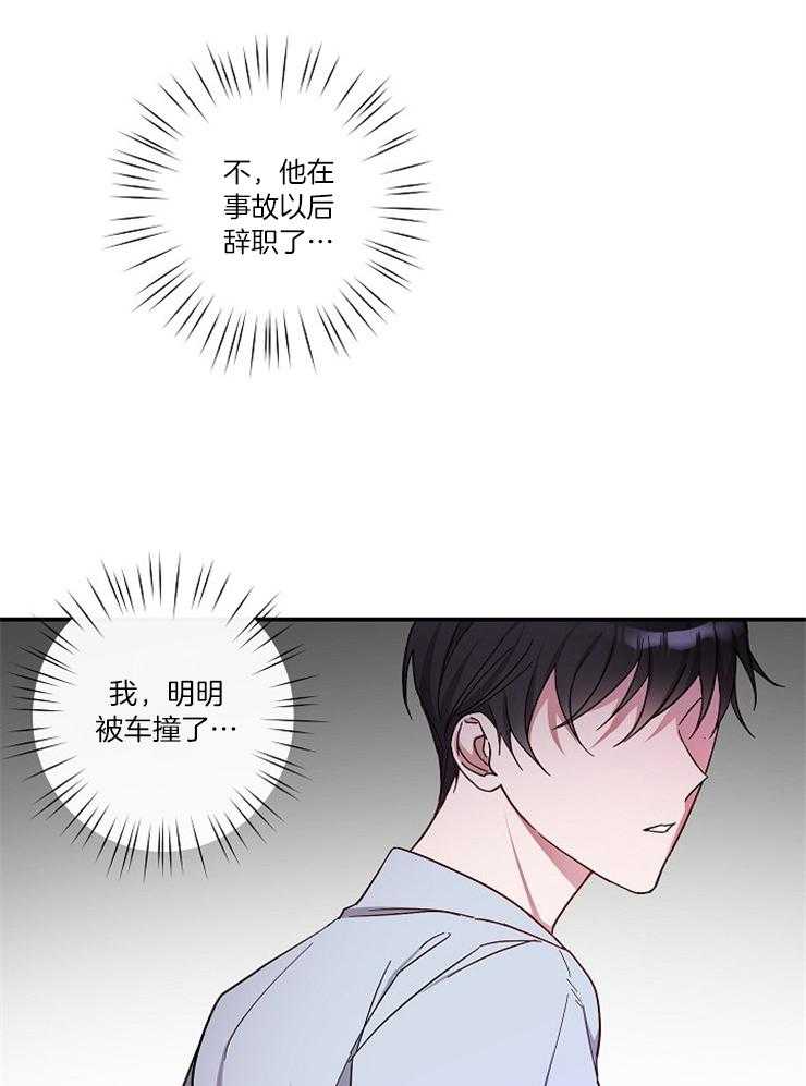 《Standbyme！》漫画最新章节第4话_我还活着！！免费下拉式在线观看章节第【8】张图片