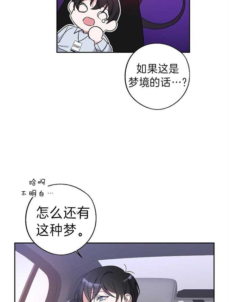 《Standbyme！》漫画最新章节第6话_绝不再相信免费下拉式在线观看章节第【32】张图片