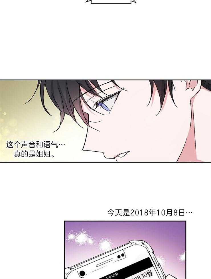 《Standbyme！》漫画最新章节第6话_绝不再相信免费下拉式在线观看章节第【21】张图片