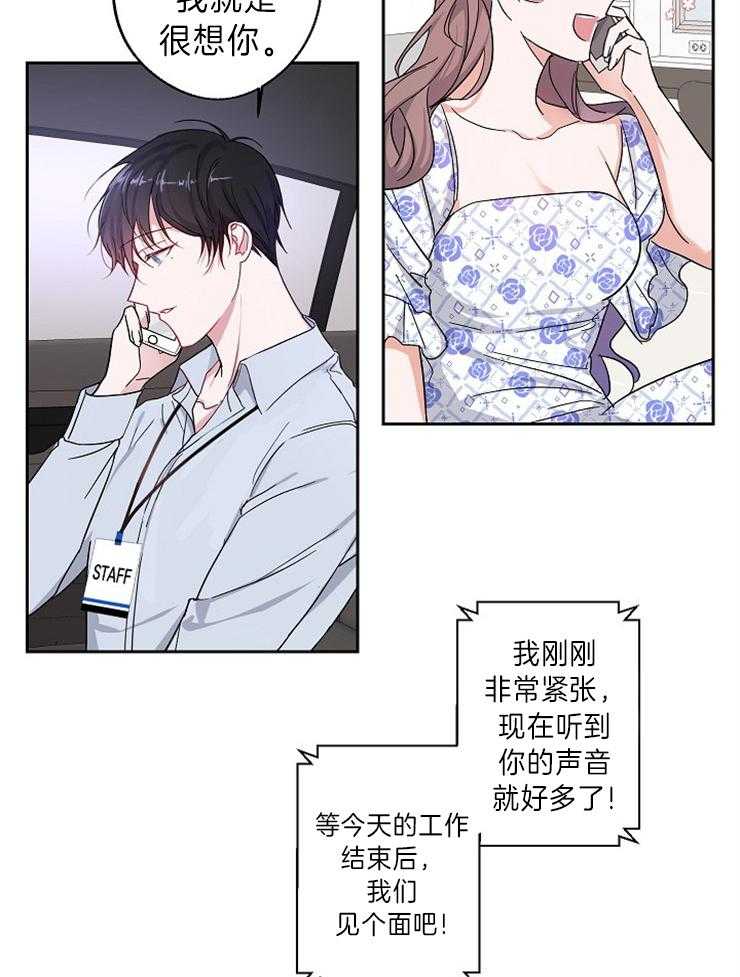 《Standbyme！》漫画最新章节第6话_绝不再相信免费下拉式在线观看章节第【22】张图片