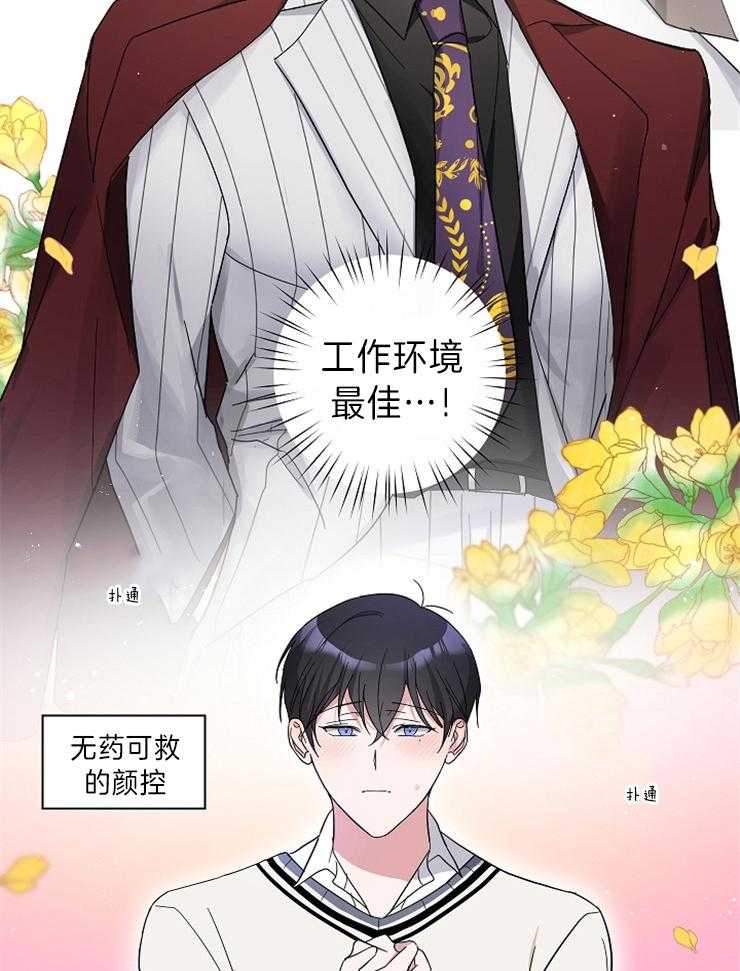 《Standbyme！》漫画最新章节第7话_是颜控啊免费下拉式在线观看章节第【2】张图片