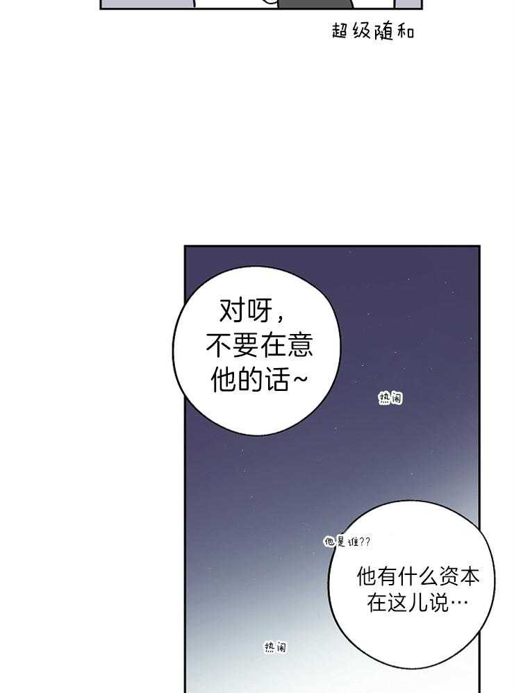 《Standbyme！》漫画最新章节第8话_果然有趣免费下拉式在线观看章节第【13】张图片