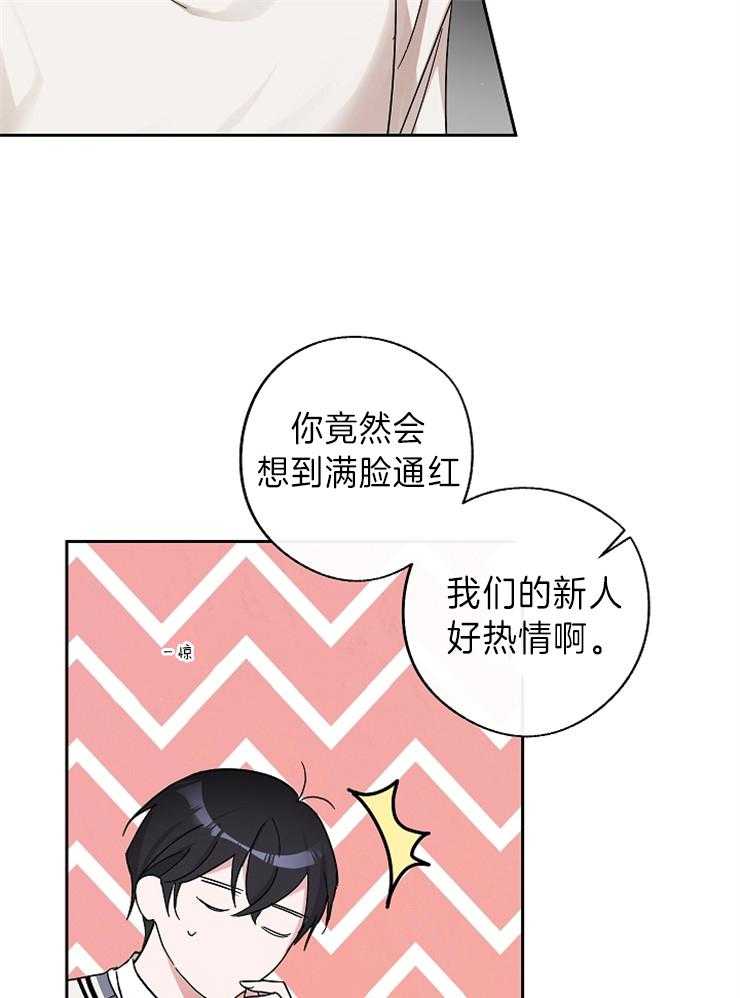 《Standbyme！》漫画最新章节第8话_果然有趣免费下拉式在线观看章节第【29】张图片