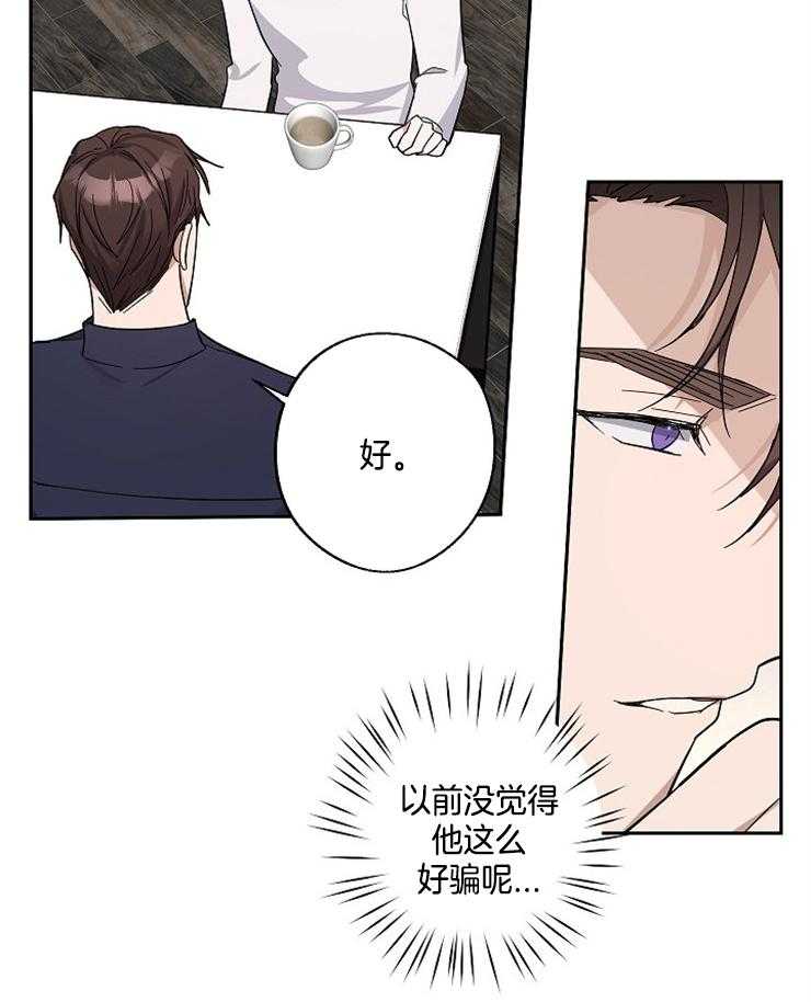 《Standbyme！》漫画最新章节第16话_真好骗免费下拉式在线观看章节第【9】张图片