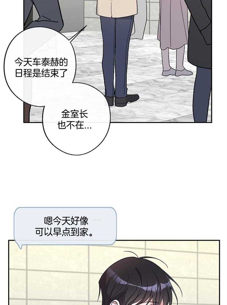 《Standbyme！》漫画最新章节第22话_耍点小手段免费下拉式在线观看章节第【15】张图片