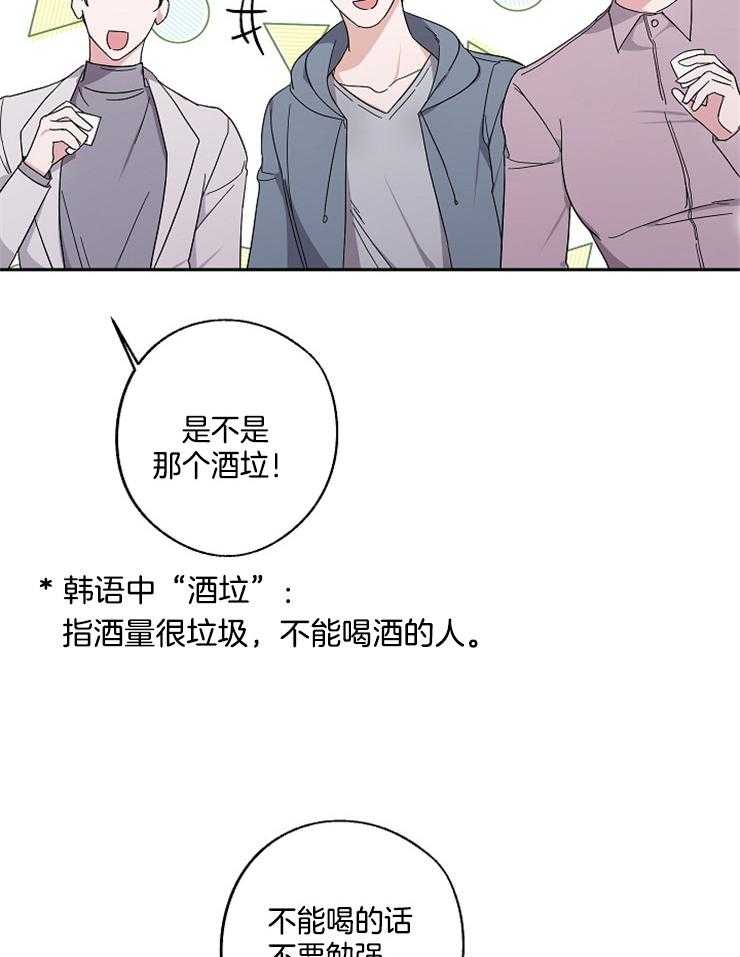 《Standbyme！》漫画最新章节第23话_灌酒免费下拉式在线观看章节第【37】张图片