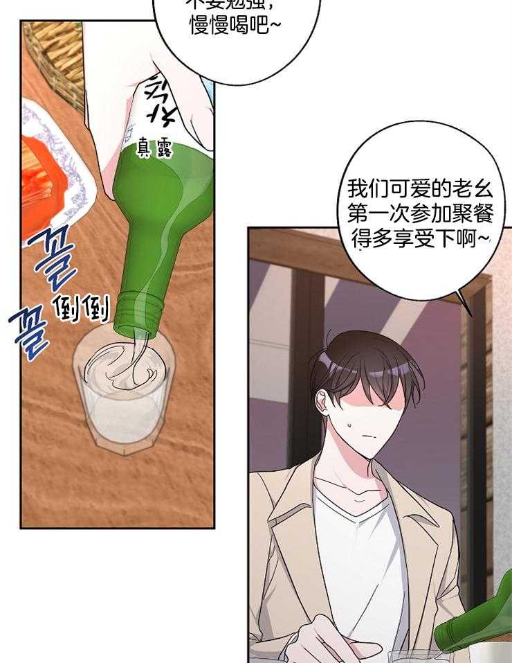 《Standbyme！》漫画最新章节第23话_灌酒免费下拉式在线观看章节第【36】张图片