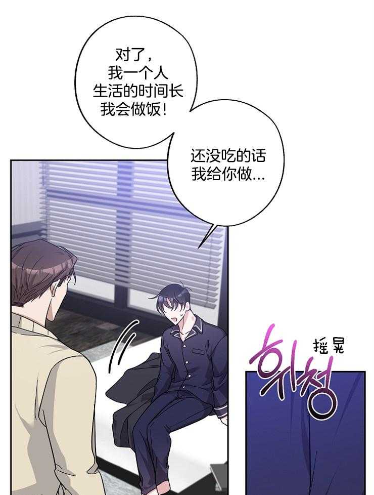 《Standbyme！》漫画最新章节第28话_装傻失败免费下拉式在线观看章节第【20】张图片