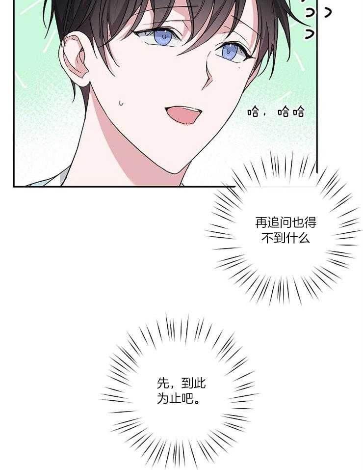 《Standbyme！》漫画最新章节第32话_有什么秘密免费下拉式在线观看章节第【10】张图片