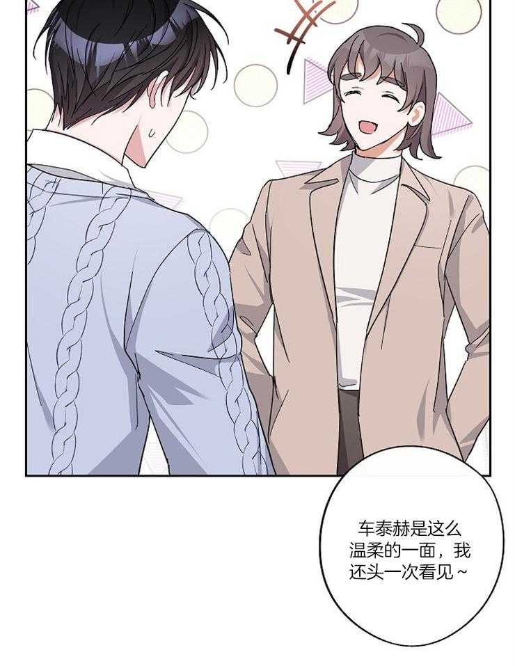 《Standbyme！》漫画最新章节第32话_有什么秘密免费下拉式在线观看章节第【12】张图片