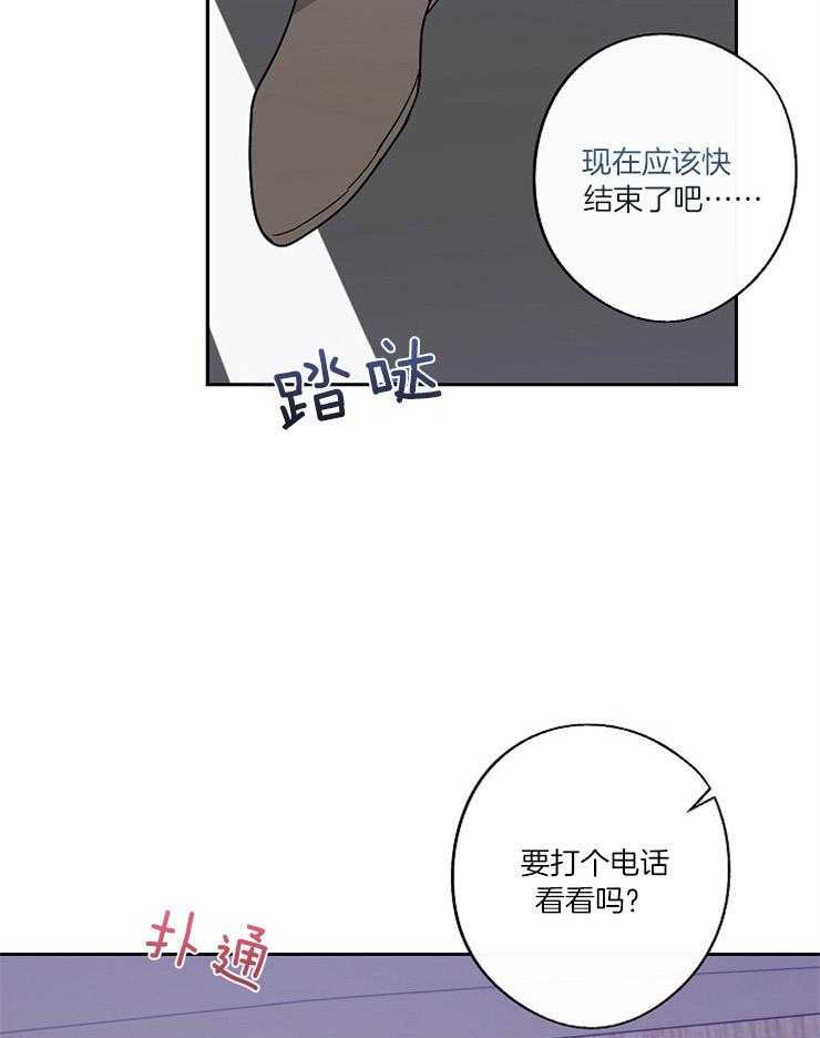 《Standbyme！》漫画最新章节第35话_要被发现了吗？免费下拉式在线观看章节第【21】张图片