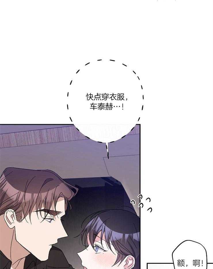 《Standbyme！》漫画最新章节第35话_要被发现了吗？免费下拉式在线观看章节第【18】张图片