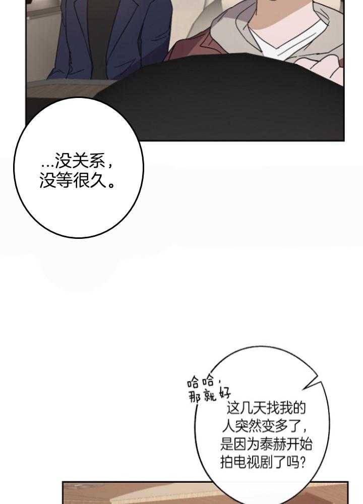 《Standbyme！》漫画最新章节第38话_变得亲近免费下拉式在线观看章节第【26】张图片