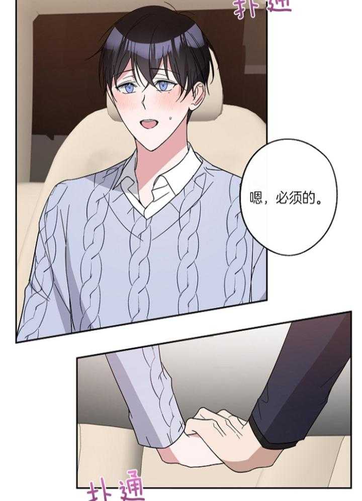 《Standbyme！》漫画最新章节第38话_变得亲近免费下拉式在线观看章节第【9】张图片