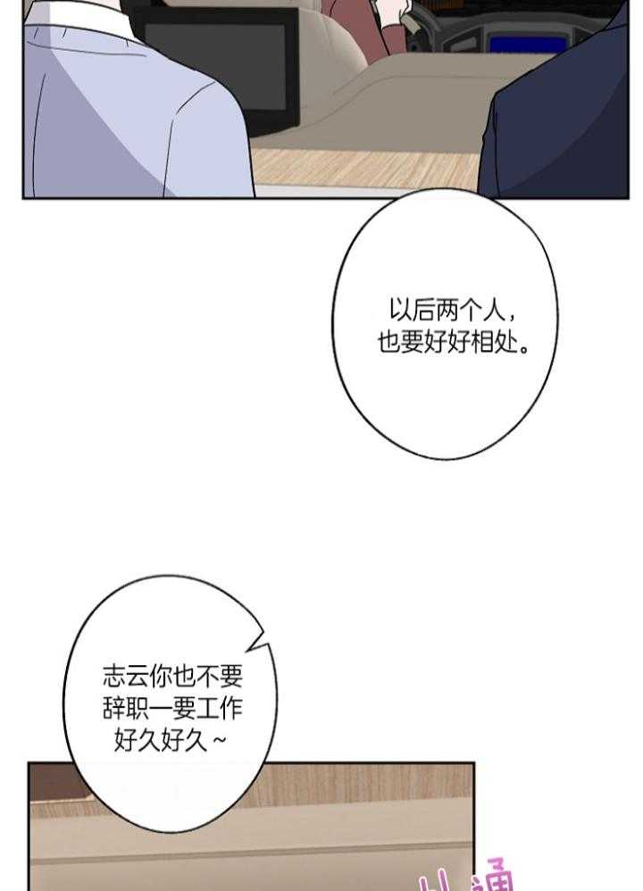 《Standbyme！》漫画最新章节第38话_变得亲近免费下拉式在线观看章节第【10】张图片