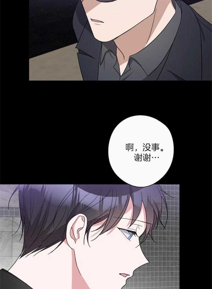 《Standbyme！》漫画最新章节第40话_你是谁免费下拉式在线观看章节第【13】张图片