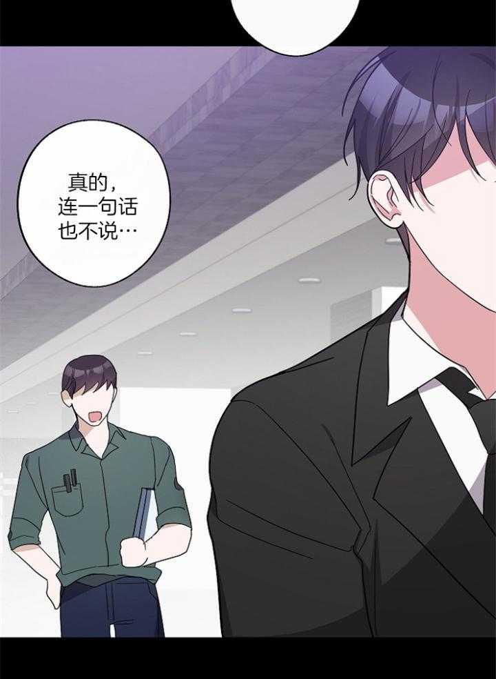 《Standbyme！》漫画最新章节第40话_你是谁免费下拉式在线观看章节第【21】张图片