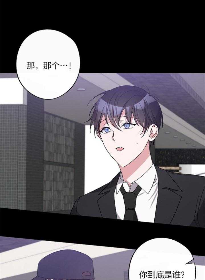 《Standbyme！》漫画最新章节第40话_你是谁免费下拉式在线观看章节第【2】张图片