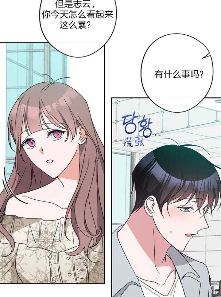 《Standbyme！》漫画最新章节第42话_两个人不能见面免费下拉式在线观看章节第【26】张图片