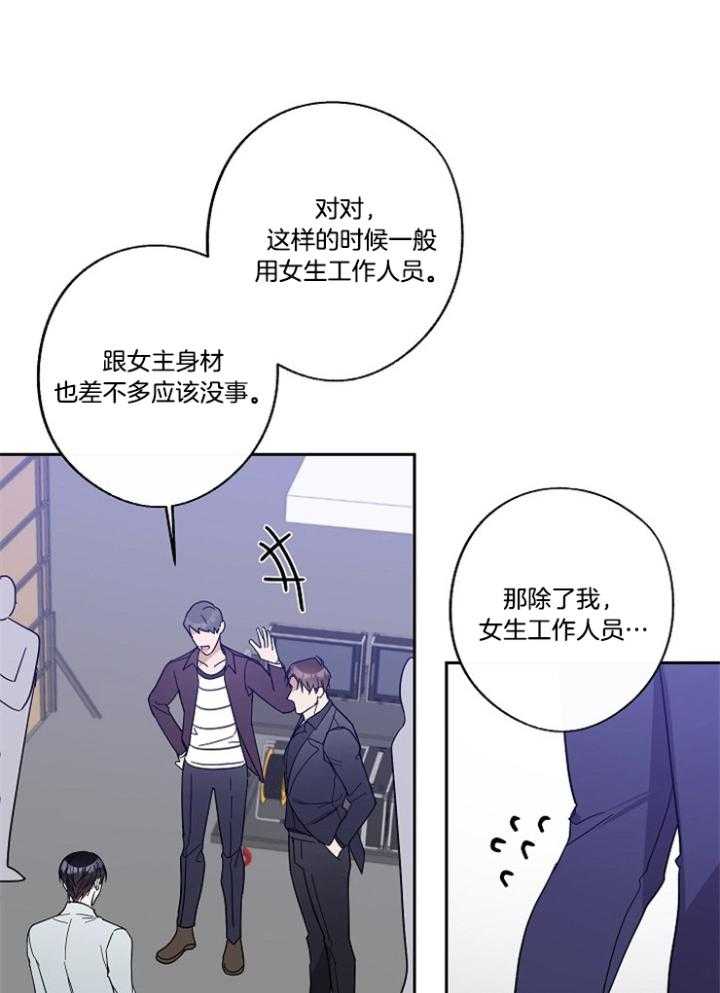 《Standbyme！》漫画最新章节第43话_成为替补免费下拉式在线观看章节第【3】张图片