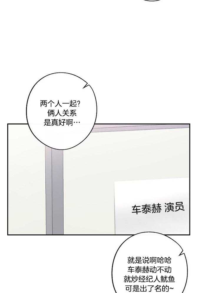 《Standbyme！》漫画最新章节第46话_关系很好免费下拉式在线观看章节第【26】张图片