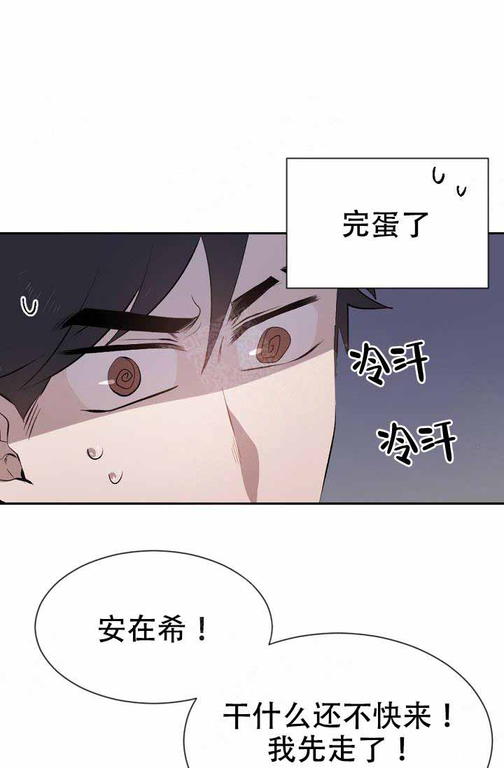 《隔壁恋人》漫画最新章节第7话_完蛋了免费下拉式在线观看章节第【3】张图片