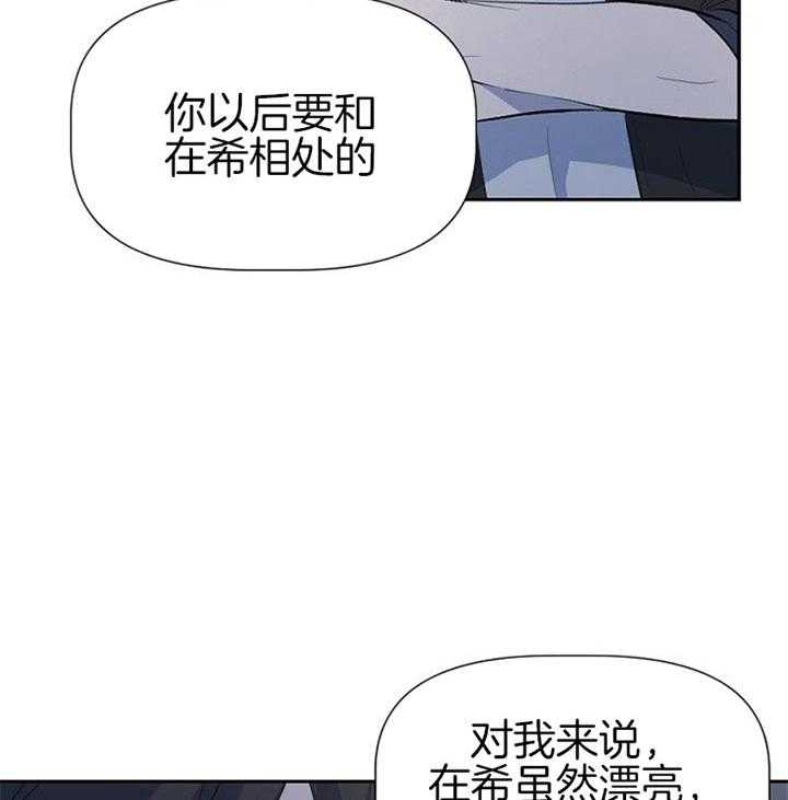 《隔壁恋人》漫画最新章节第31话_装疯免费下拉式在线观看章节第【25】张图片