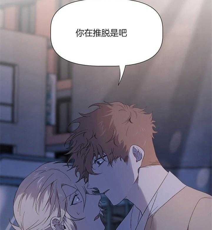 《隔壁恋人》漫画最新章节第46话_你在推脱是吗免费下拉式在线观看章节第【2】张图片