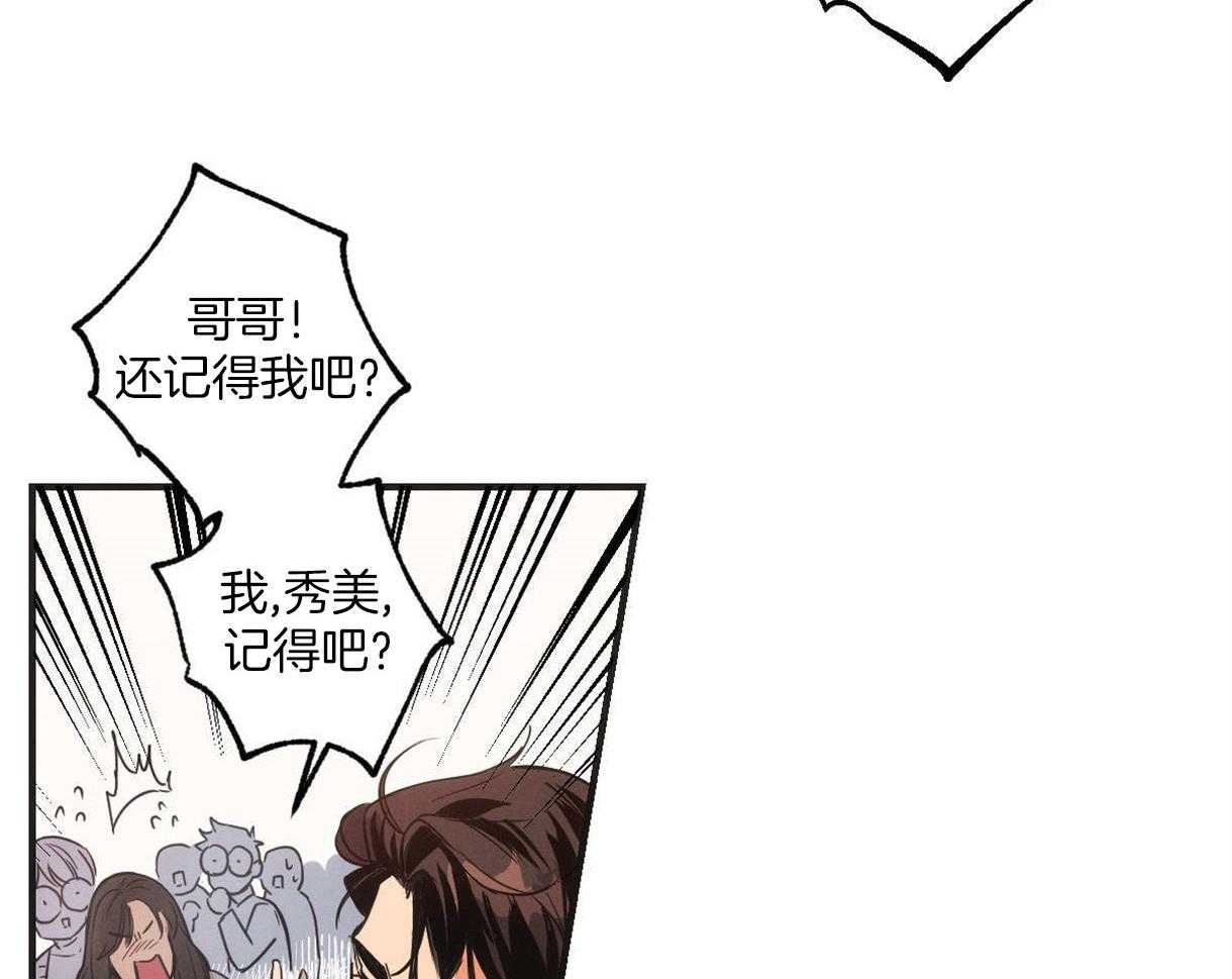 《别有用心的恋爱史》漫画最新章节第8话_切身承受免费下拉式在线观看章节第【34】张图片