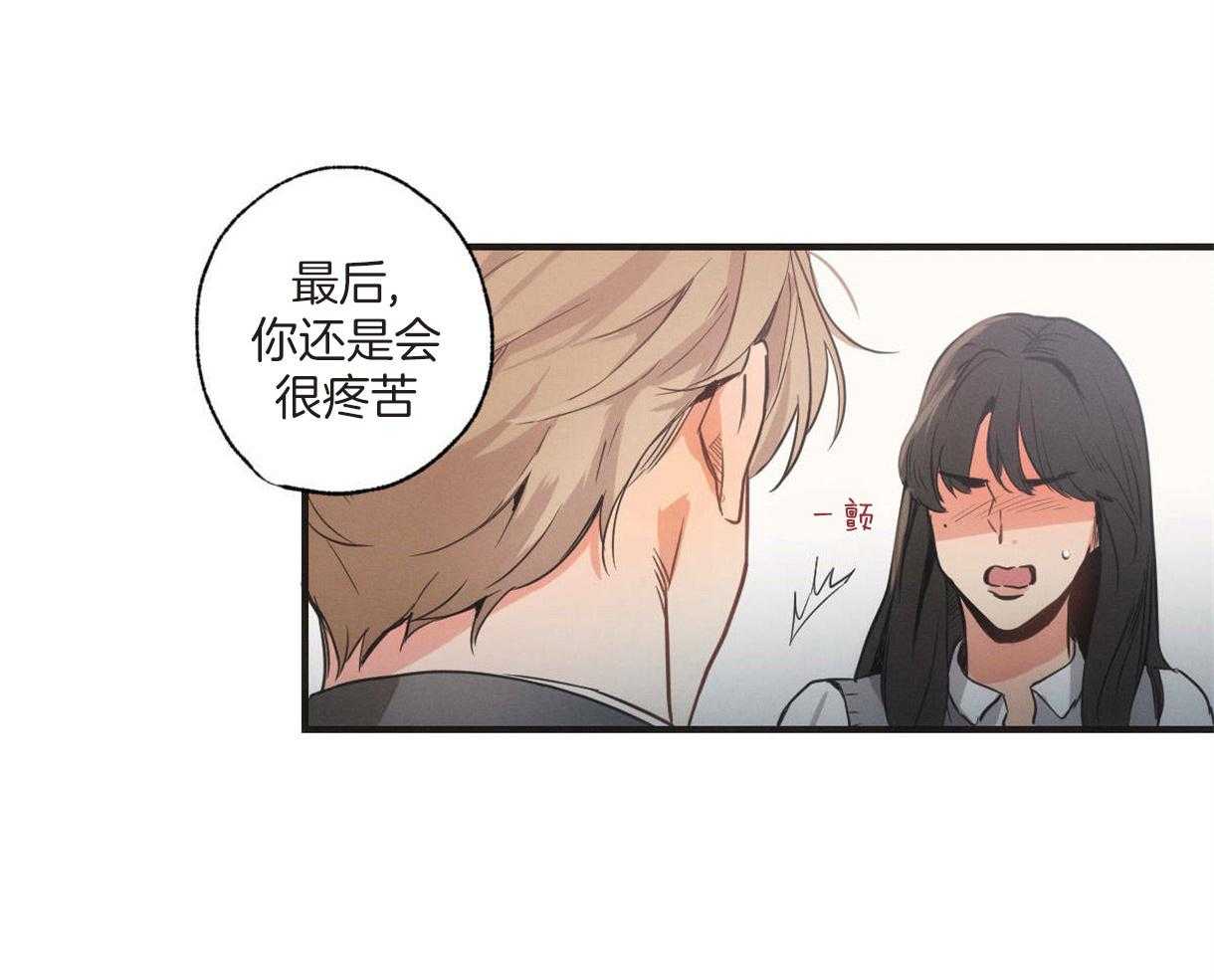 《别有用心的恋爱史》漫画最新章节第8话_切身承受免费下拉式在线观看章节第【13】张图片