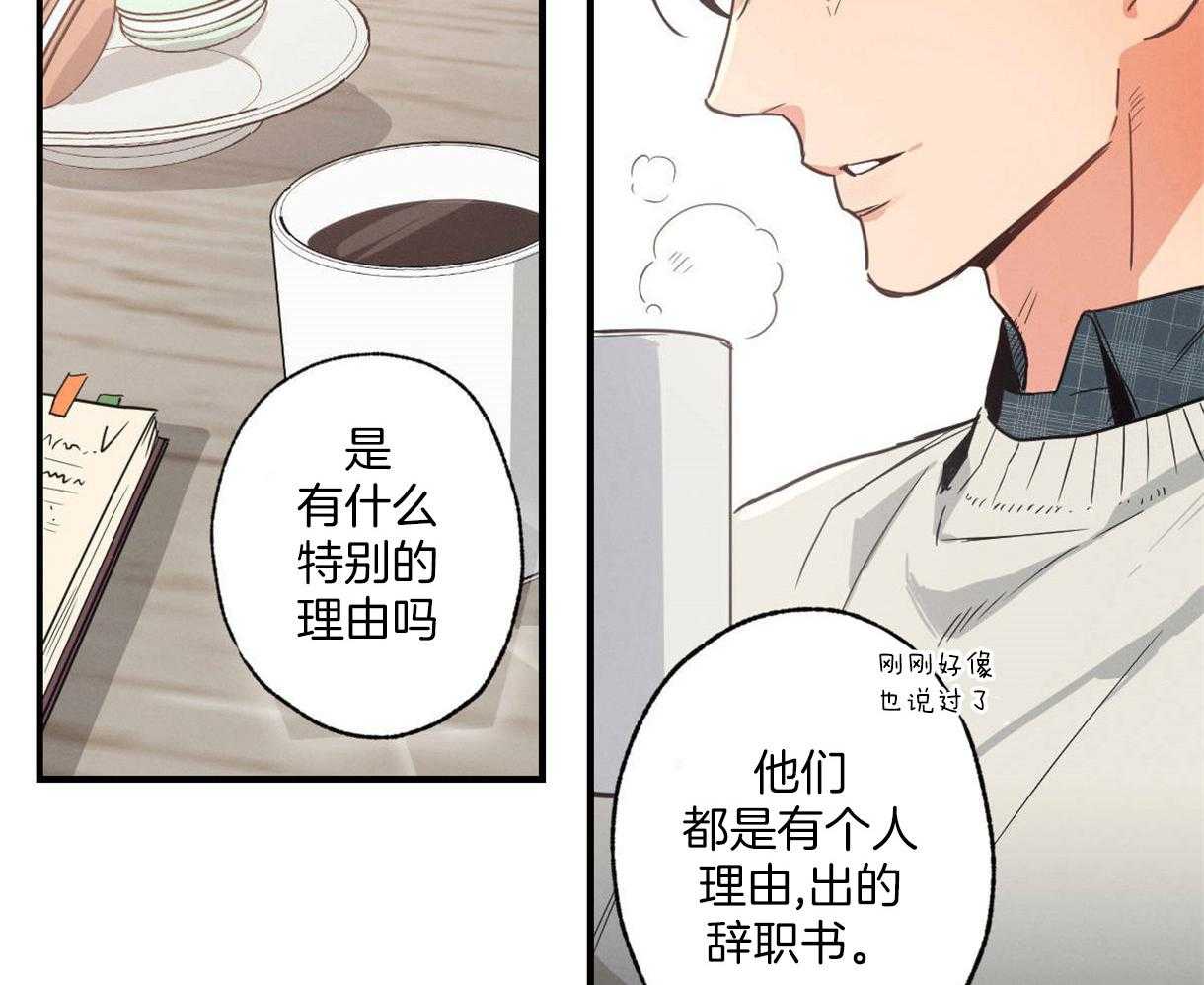 《别有用心的恋爱史》漫画最新章节第11话_惹人厌的采访免费下拉式在线观看章节第【37】张图片