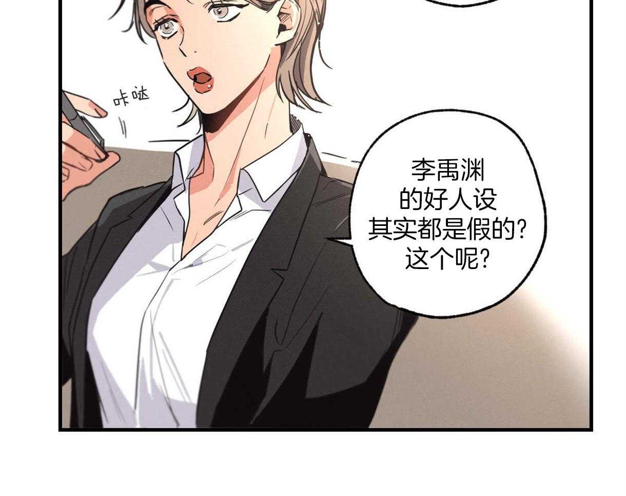 《别有用心的恋爱史》漫画最新章节第11话_惹人厌的采访免费下拉式在线观看章节第【26】张图片