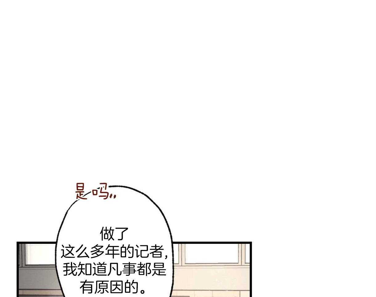 《别有用心的恋爱史》漫画最新章节第11话_惹人厌的采访免费下拉式在线观看章节第【31】张图片