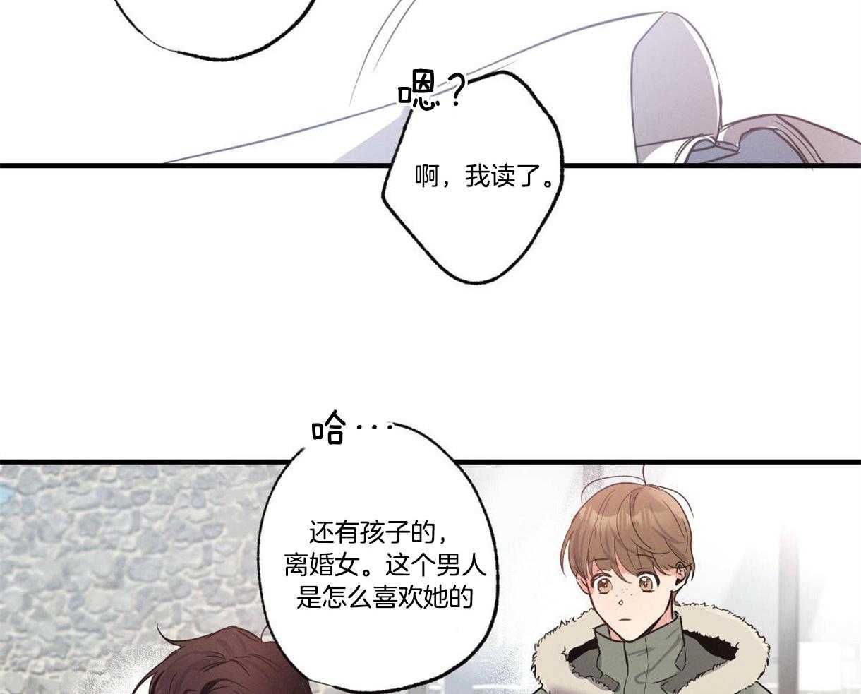 《别有用心的恋爱史》漫画最新章节第17话_他是骗子免费下拉式在线观看章节第【64】张图片