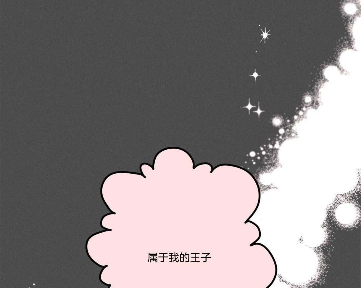 《别有用心的恋爱史》漫画最新章节第18话_属于我的王子免费下拉式在线观看章节第【74】张图片