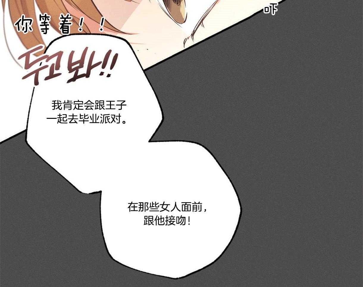 《别有用心的恋爱史》漫画最新章节第18话_属于我的王子免费下拉式在线观看章节第【27】张图片