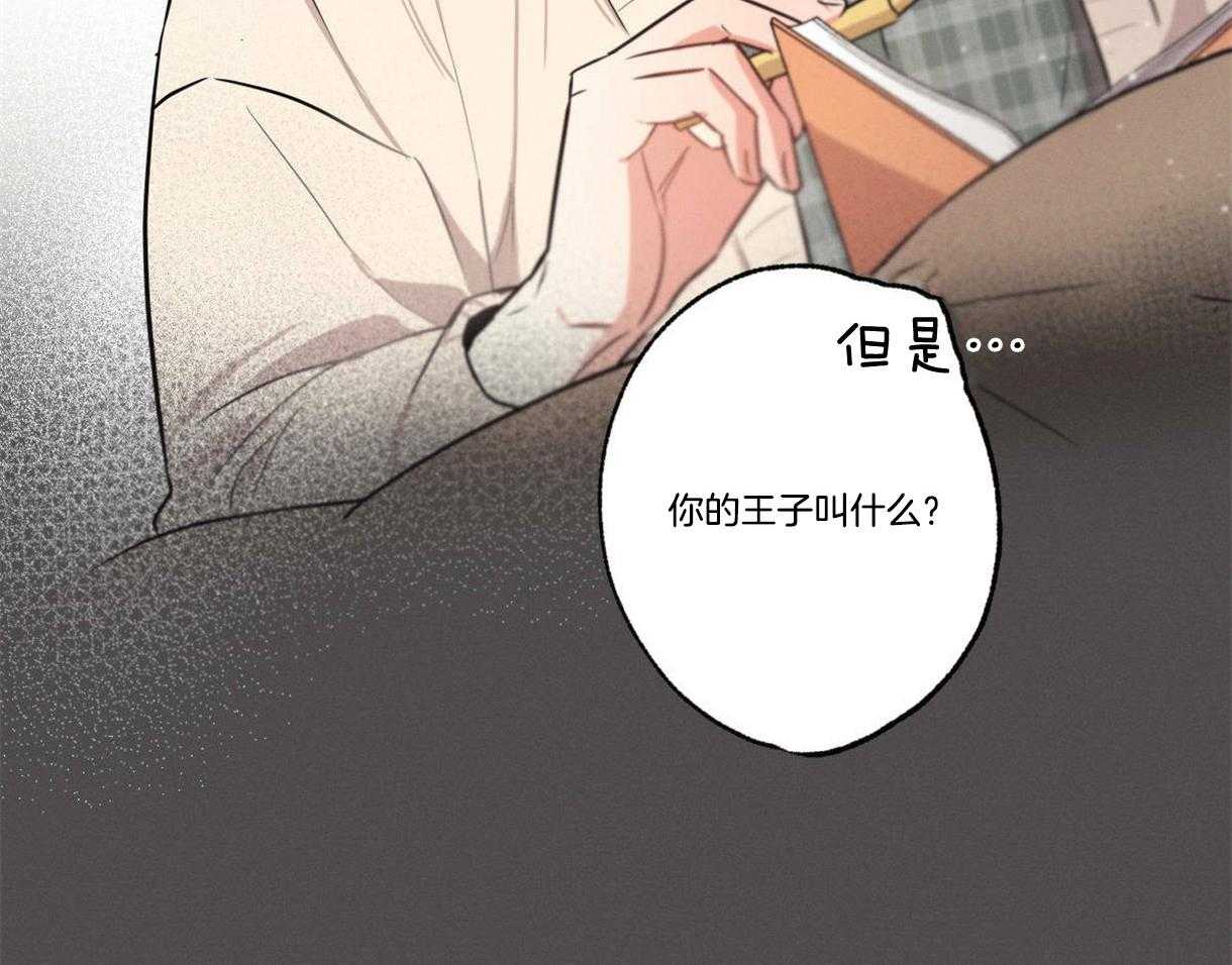 《别有用心的恋爱史》漫画最新章节第18话_属于我的王子免费下拉式在线观看章节第【2】张图片